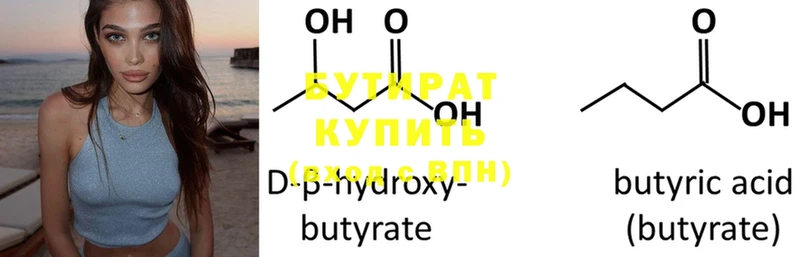 Бутират вода Елабуга